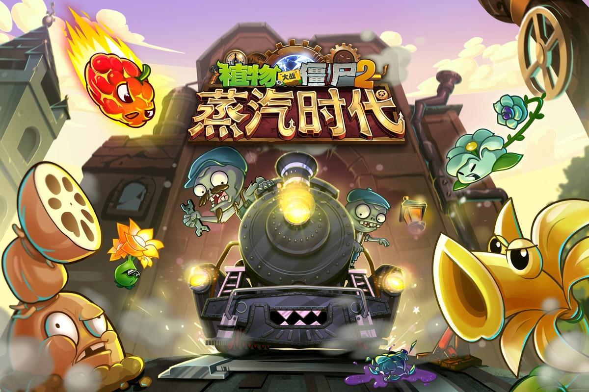 植物大战僵尸2蒸汽时代内购免费永久vip版截图