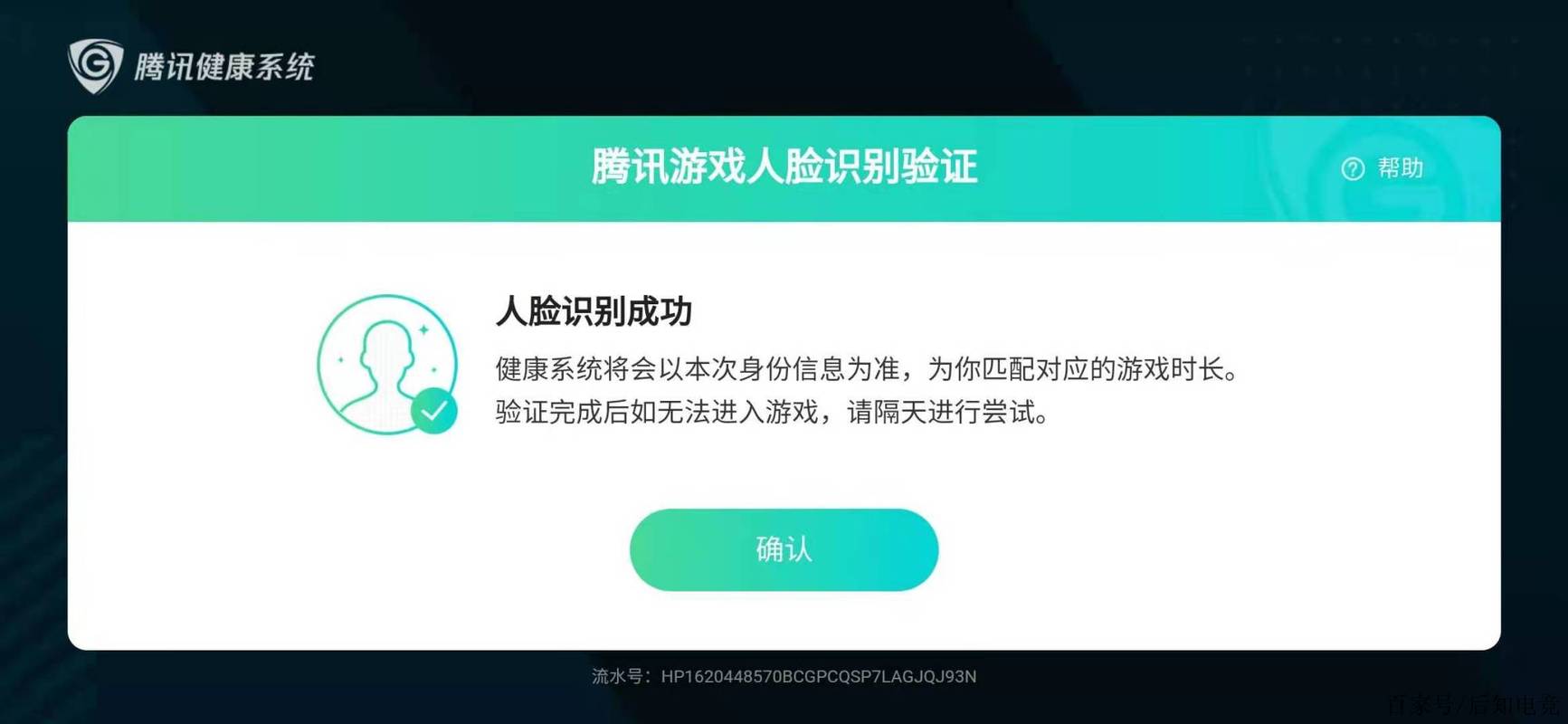 和平精英一键解除人脸识别软件免费版截图