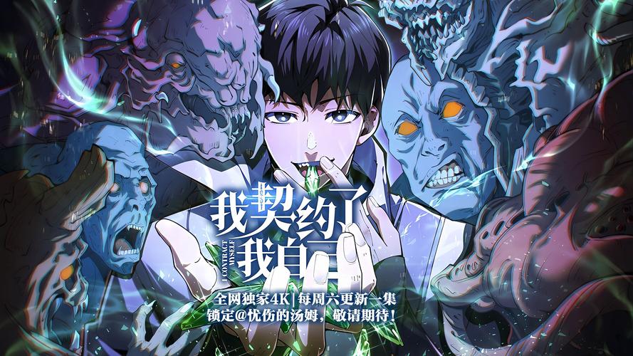 我契约了我自己漫画免费下拉式无删减版截图