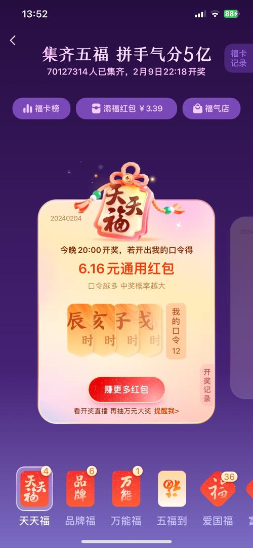 福气天天刷红包版截图
