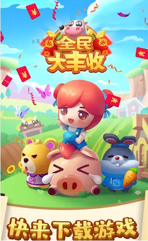 全民大丰收正版解锁版截图