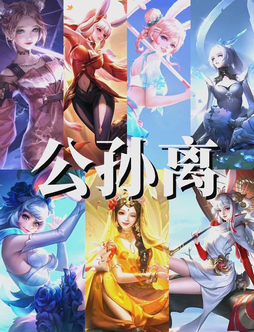 貂蝉王者荣耀公孙离皮肤怎么玩截图