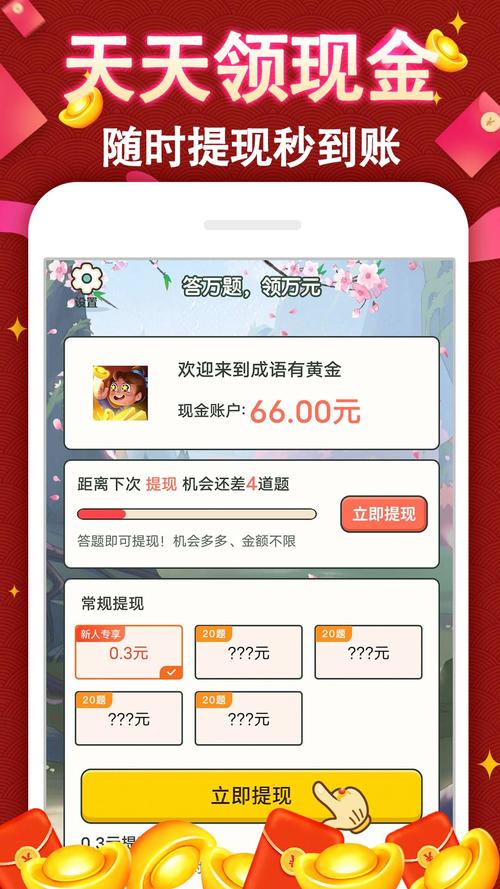 成语答题王赚钱无广告正版截图