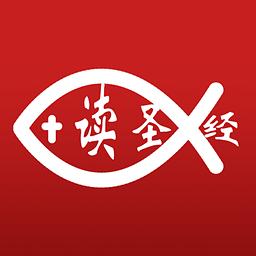 读圣经免费安装截图