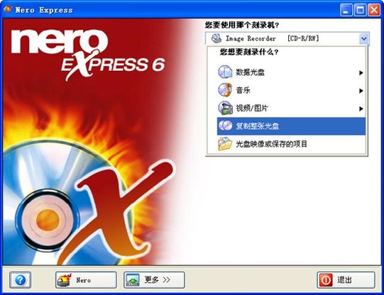 Nero光盘刻录软件免费版最新版本介绍截图