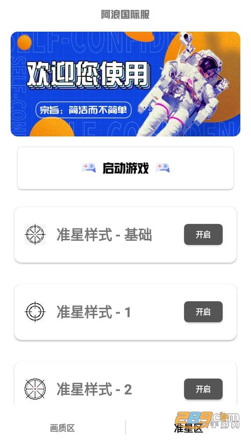 阿浪画质助手官方缩略图