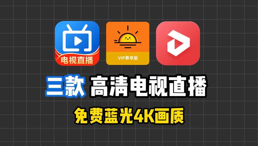 高清直播电视apk安装包修改版无广告截图