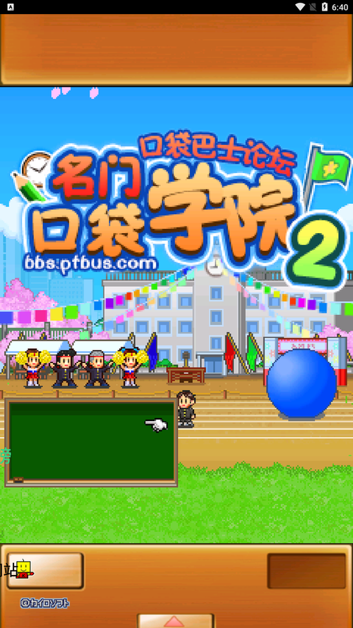 名门口袋学院2无限金币版截图