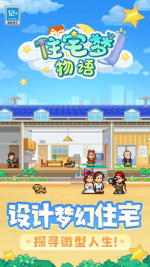 住宅梦物语无限金币版免费截图