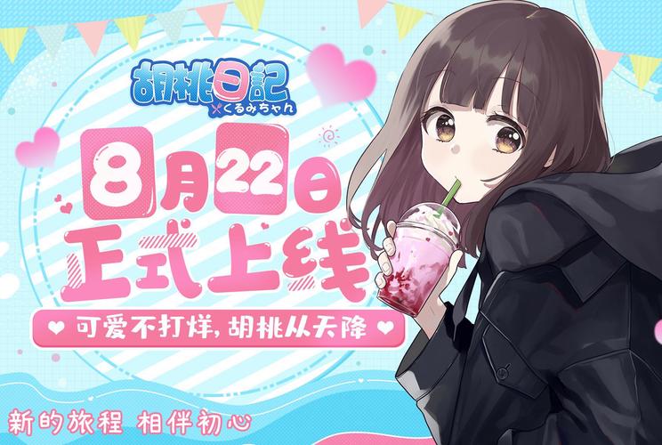 胡桃日记官网精品截图