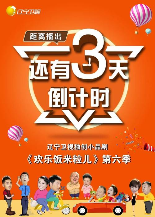 欢乐饭米粒第六季全集免费观看无限能量版无广截图