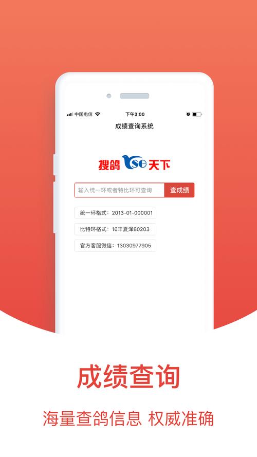 赛鸽头条成绩查询2021最新app截图