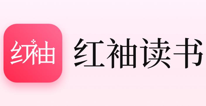 红袖读书网页版截图
