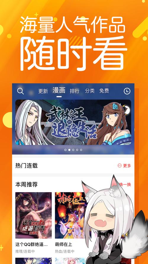 来真漫画app内购版截图