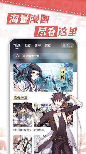 满天星漫画app官方版无广告版截图