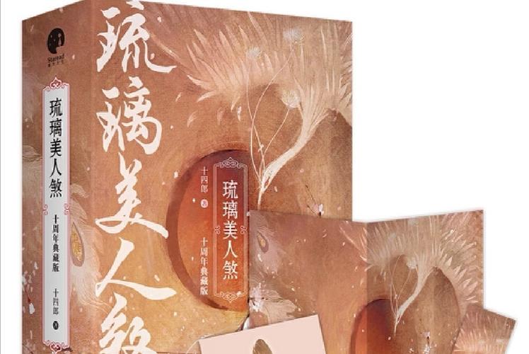 琉璃美人煞小说APP截图