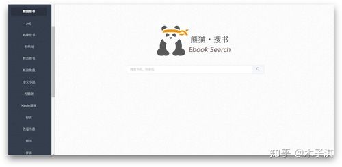 熊猫搜书授权码截图