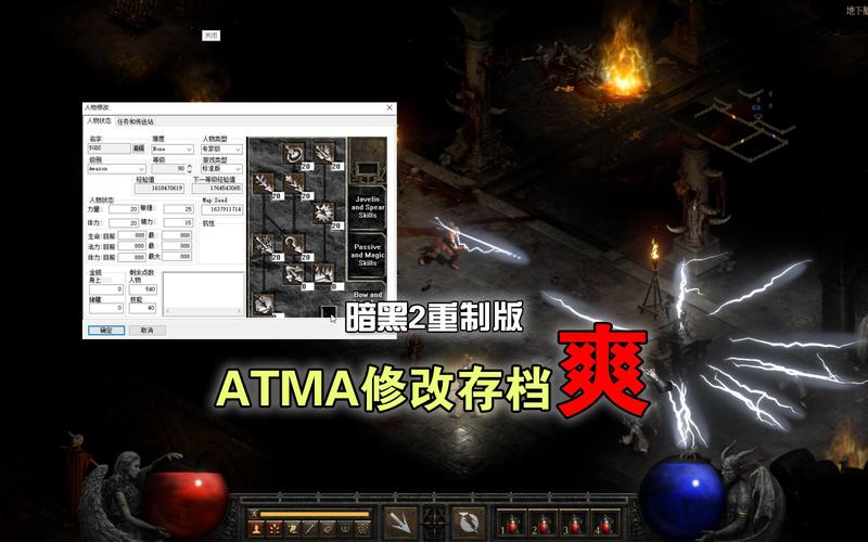 暗黑2重制版  存档修改器 atma游戏截图