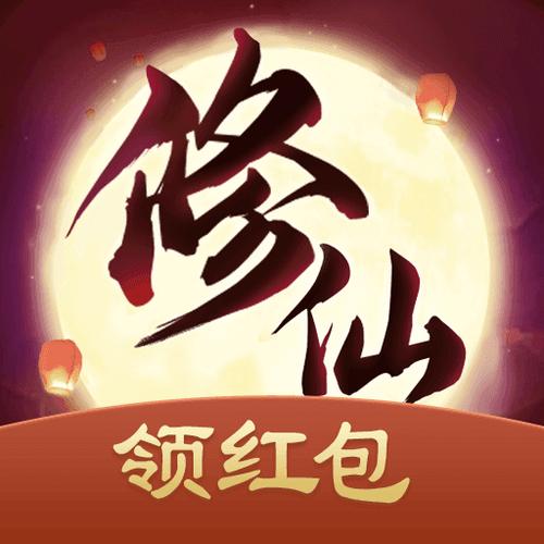修仙红包版电视版截图