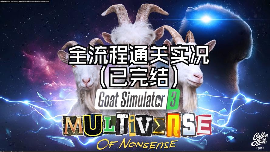 模拟山羊3胡闹多元宇宙安装安卓最新版图标
