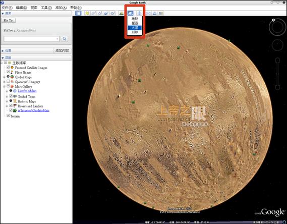 谷歌火星地图截图