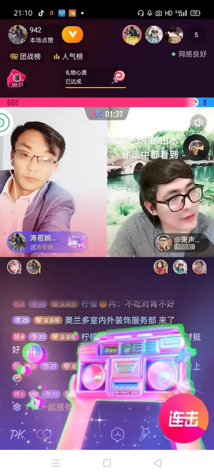 173台湾直播聊天室无限能量无广告版截图