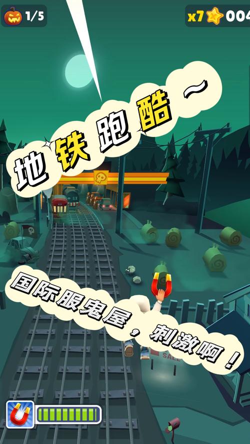 地铁跑酷鬼屋版120锁帧脸部特效安卓截图