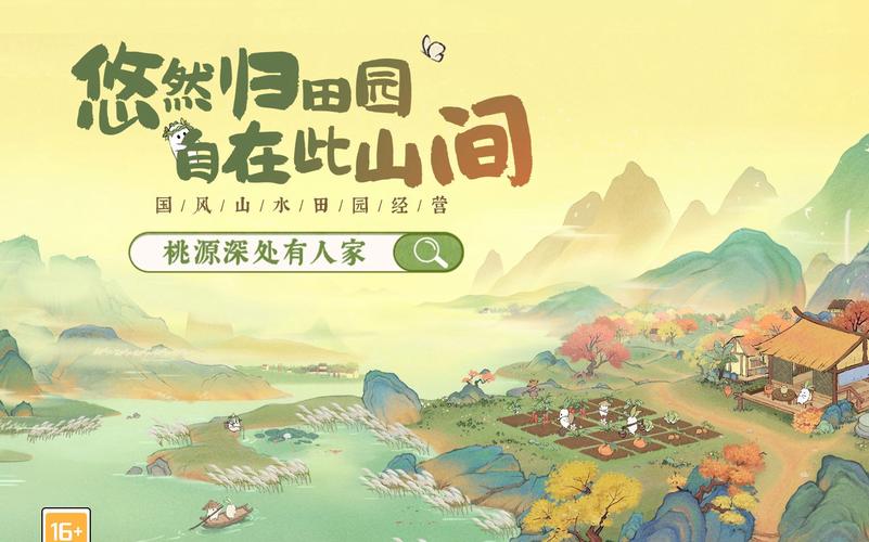 桃源深处有人家无限资源修改器经典版截图