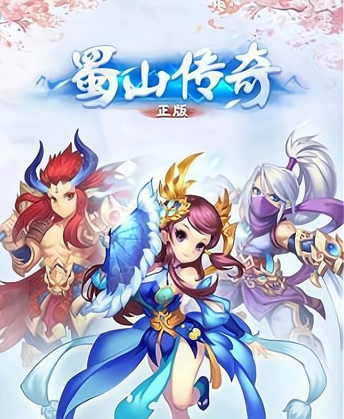 蜀山传奇手游截图
