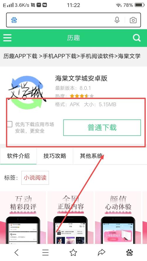 龙马线上文学城网页版截图