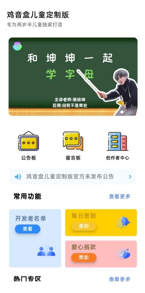 鸡音盒儿童定制版最新版本更新内容介绍电视版截图
