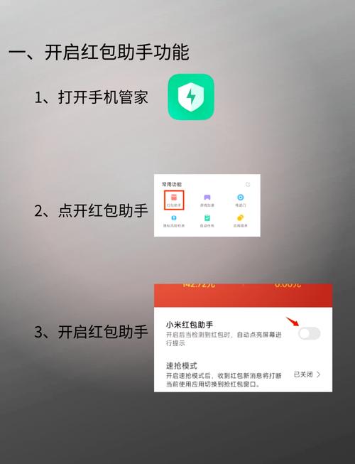小米红包助手官方版截图