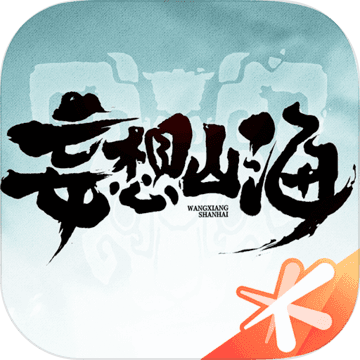 妄想山海挂机脚本净化版截图