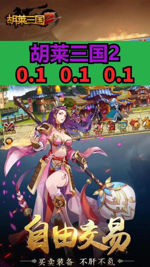 胡莱三国2折扣平台手机在线观看截图