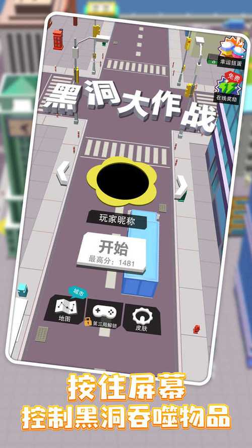 黑洞吞噬游戏给力版截图
