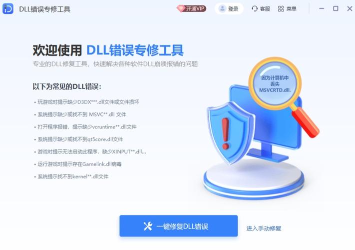 dll文件修复工具官网截图
