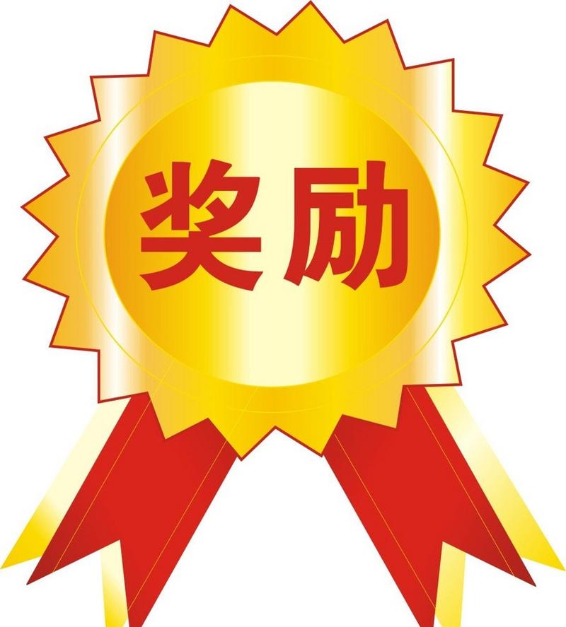 特殊奖励漫画截图