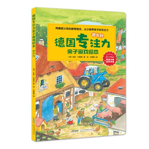 返回乡村2安卓汉化版截图