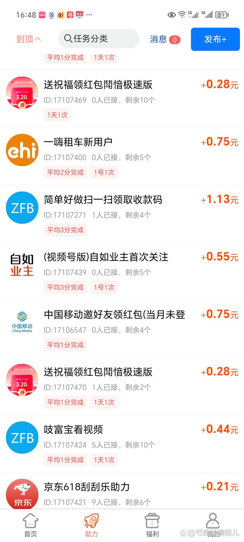 百事快讯赚钱红包版截图
