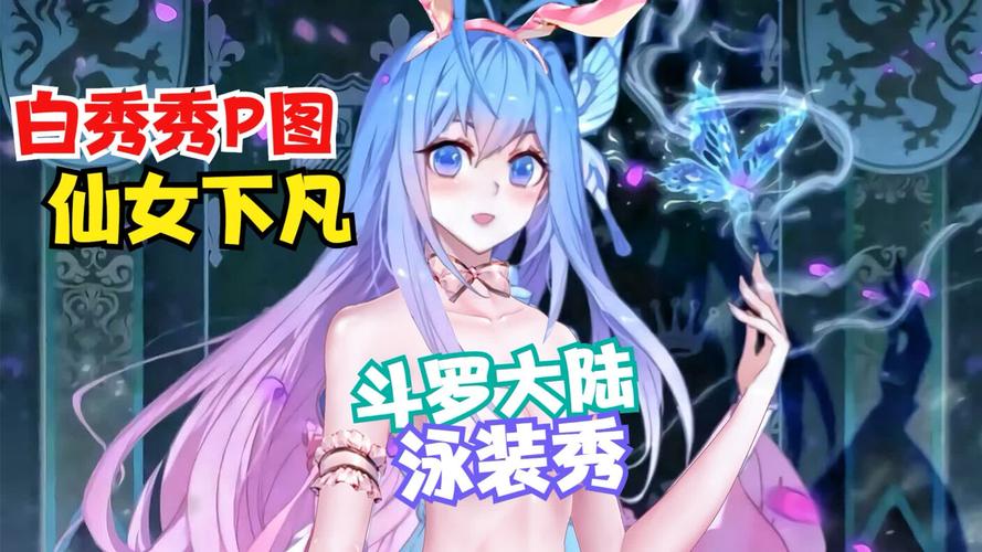 无尽❌大胸❌动漫❌斗罗大陆白色版无删减截图