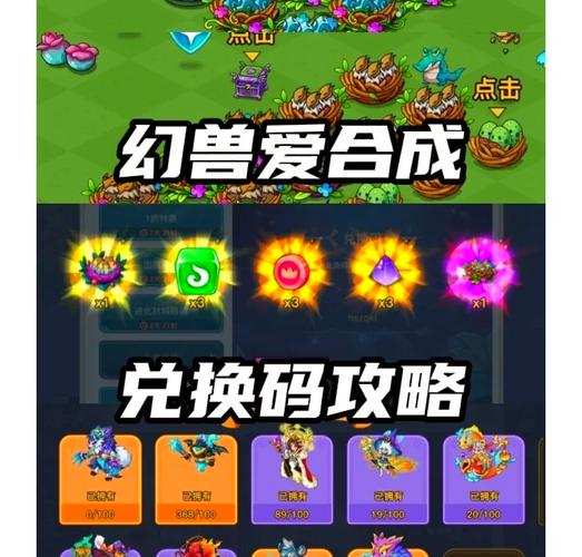幻兽爱合成修改器截图