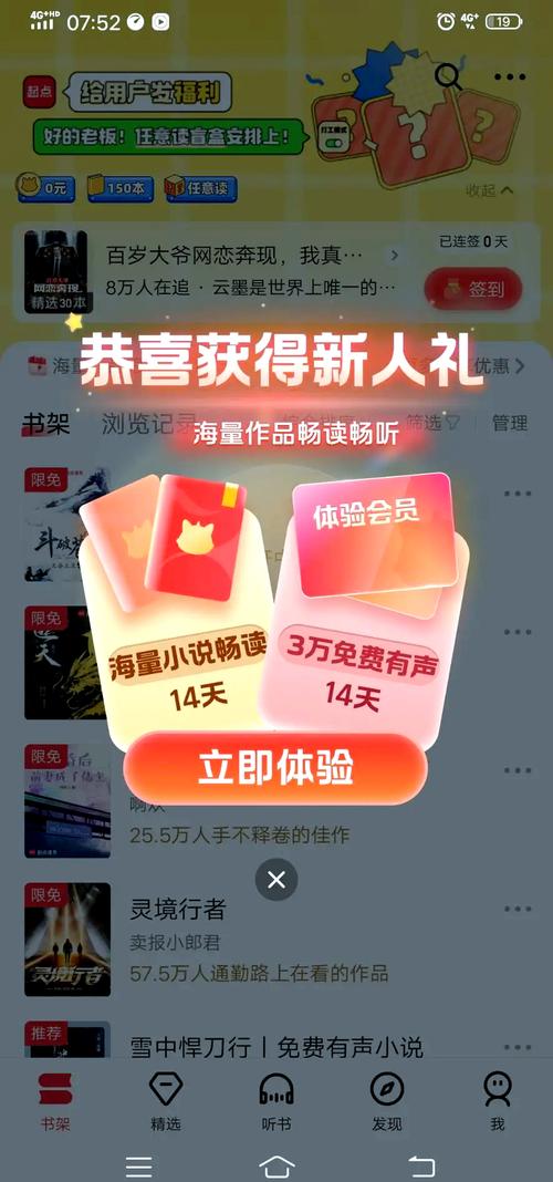 起点小说新人限免哪里领安装到手机截图
