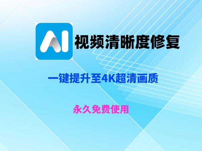 视频修复高清软件截图