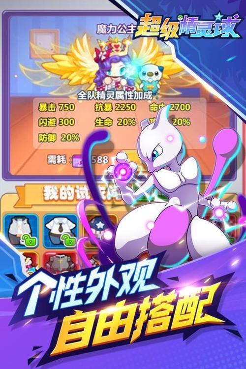 超级精灵球破解无限点券全神兽满v手机截图