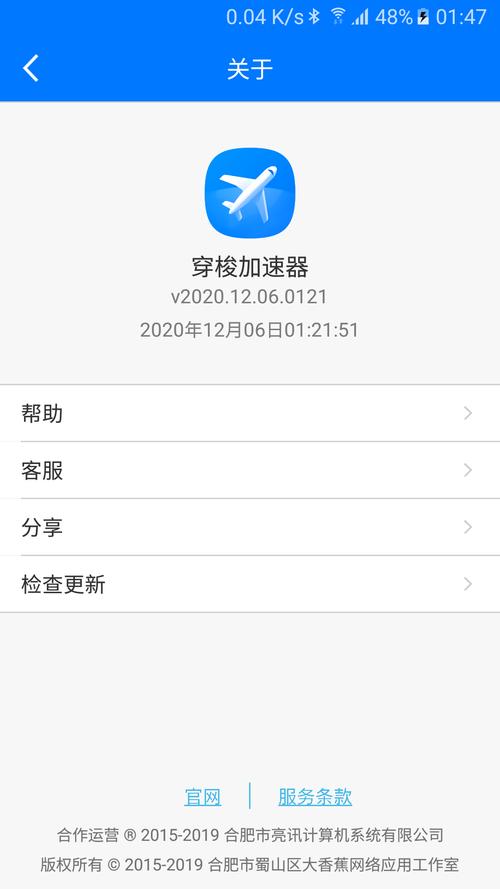 穿梭加速器最新20232022免费版截图