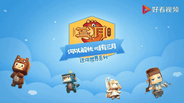 冰昔辅助器迷你世界
