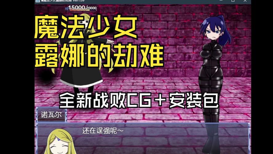 魔法少女露娜游戏永久vip截图