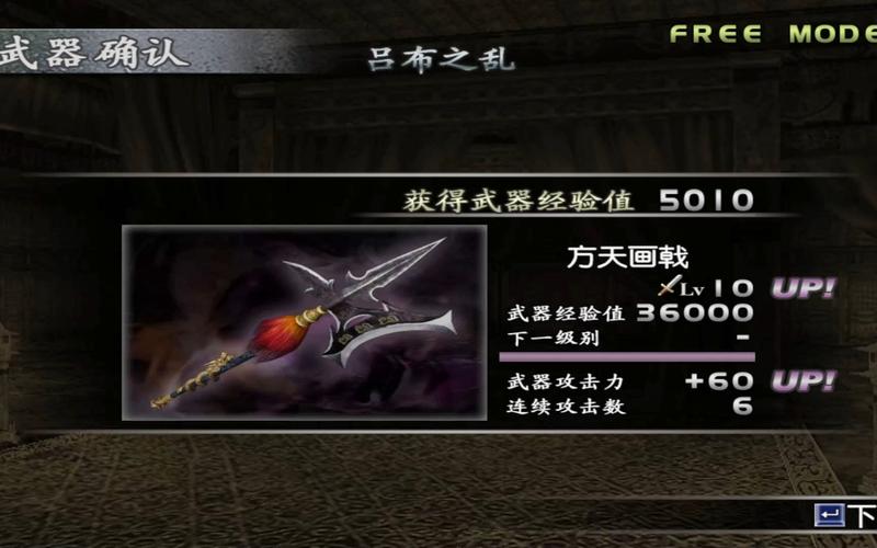 真三国无双3全10级武器截图
