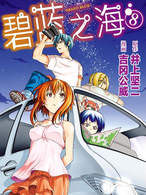 碧蓝之海漫画最新永久vip版截图