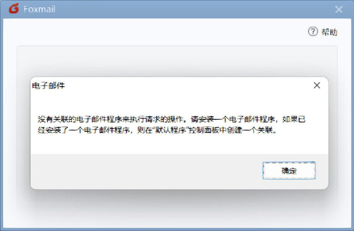 Foxmail的电脑版不封号辅助图标